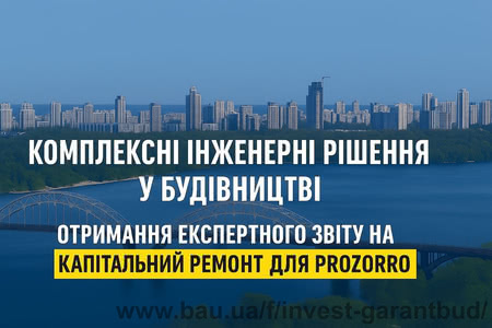 Розробка проєктно-кошторисної документації з експертизою у Києві для капітального ремонту